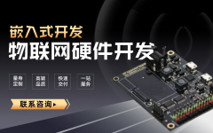 嵌入式软硬件开发AD电子控制物联网4G监控模组