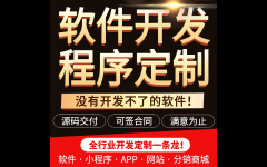 工具软件开发垂直行业专业应用定制定制作代做
